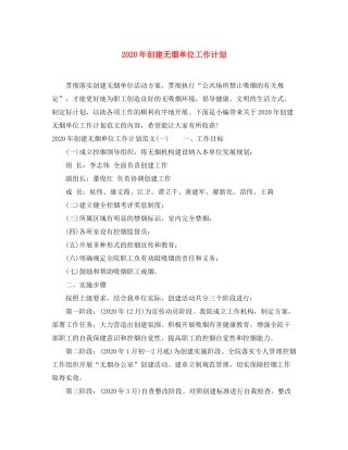 2020年创建无烟单位工作计划