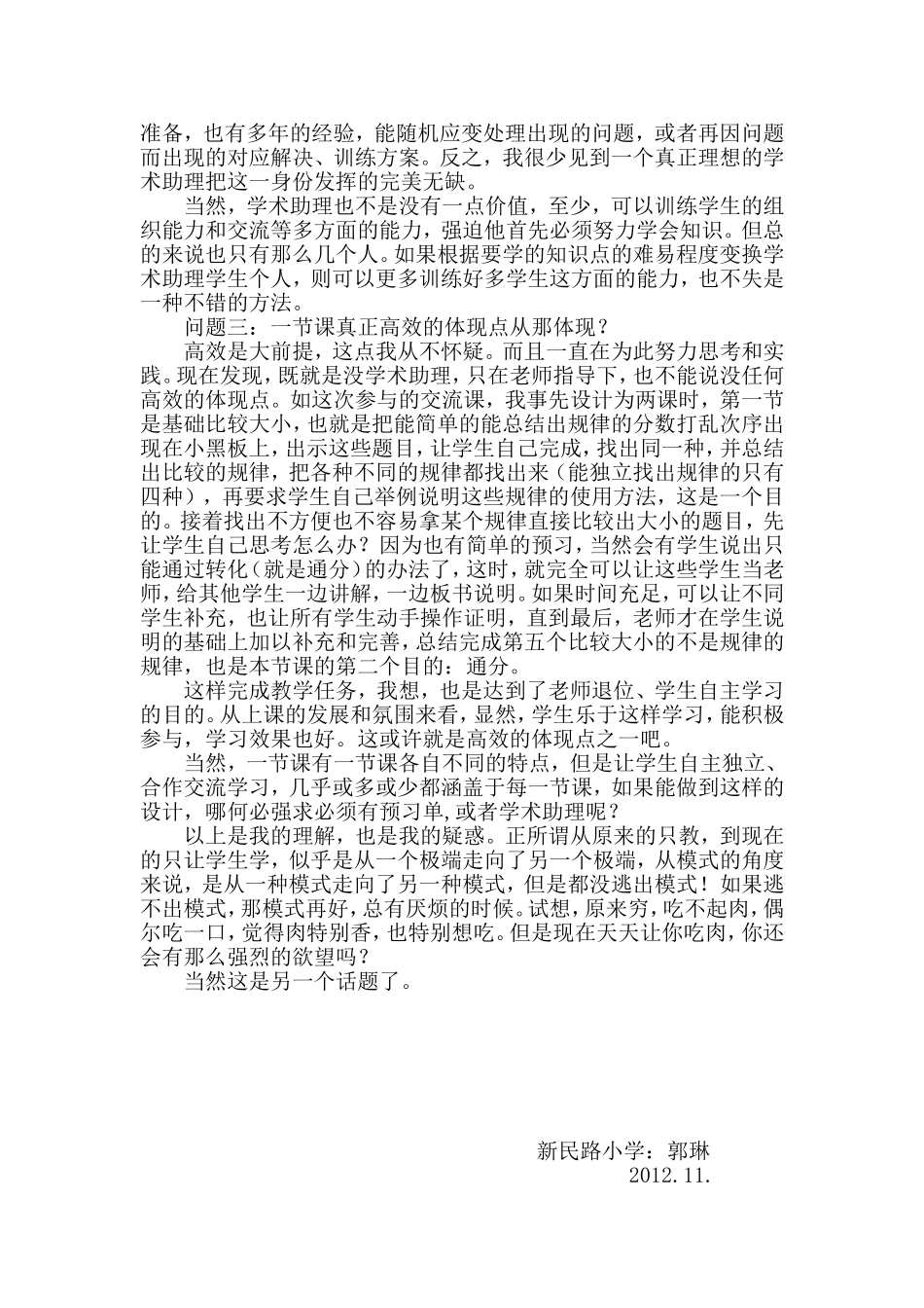 《我对高效课堂的疑惑》_第2页