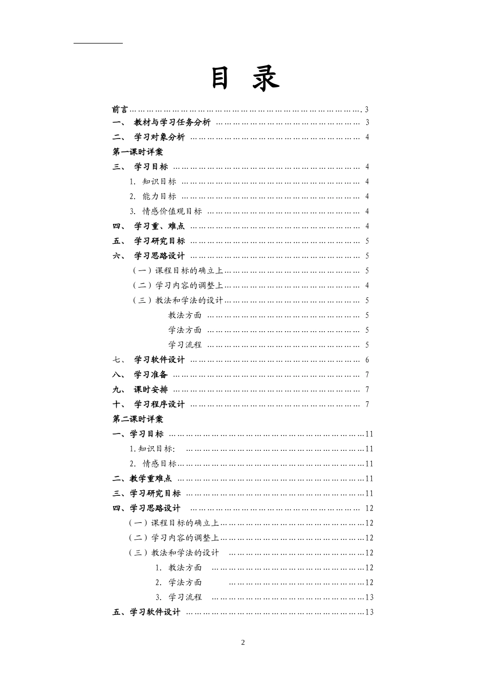信息化教学设计英语杨延霞_第2页