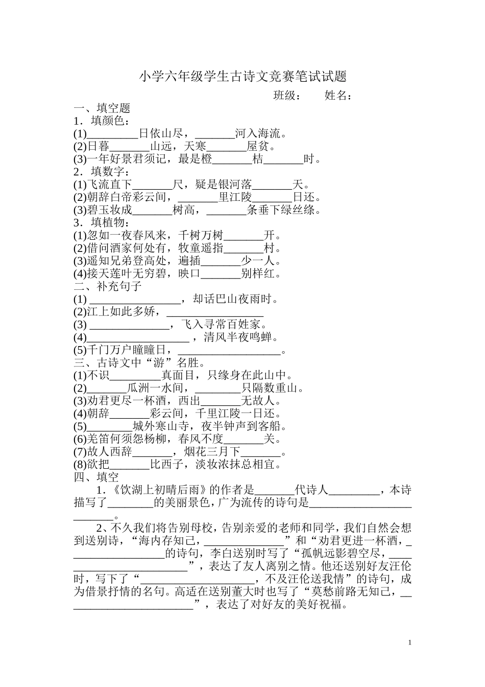 小学竞赛笔试试题_第1页