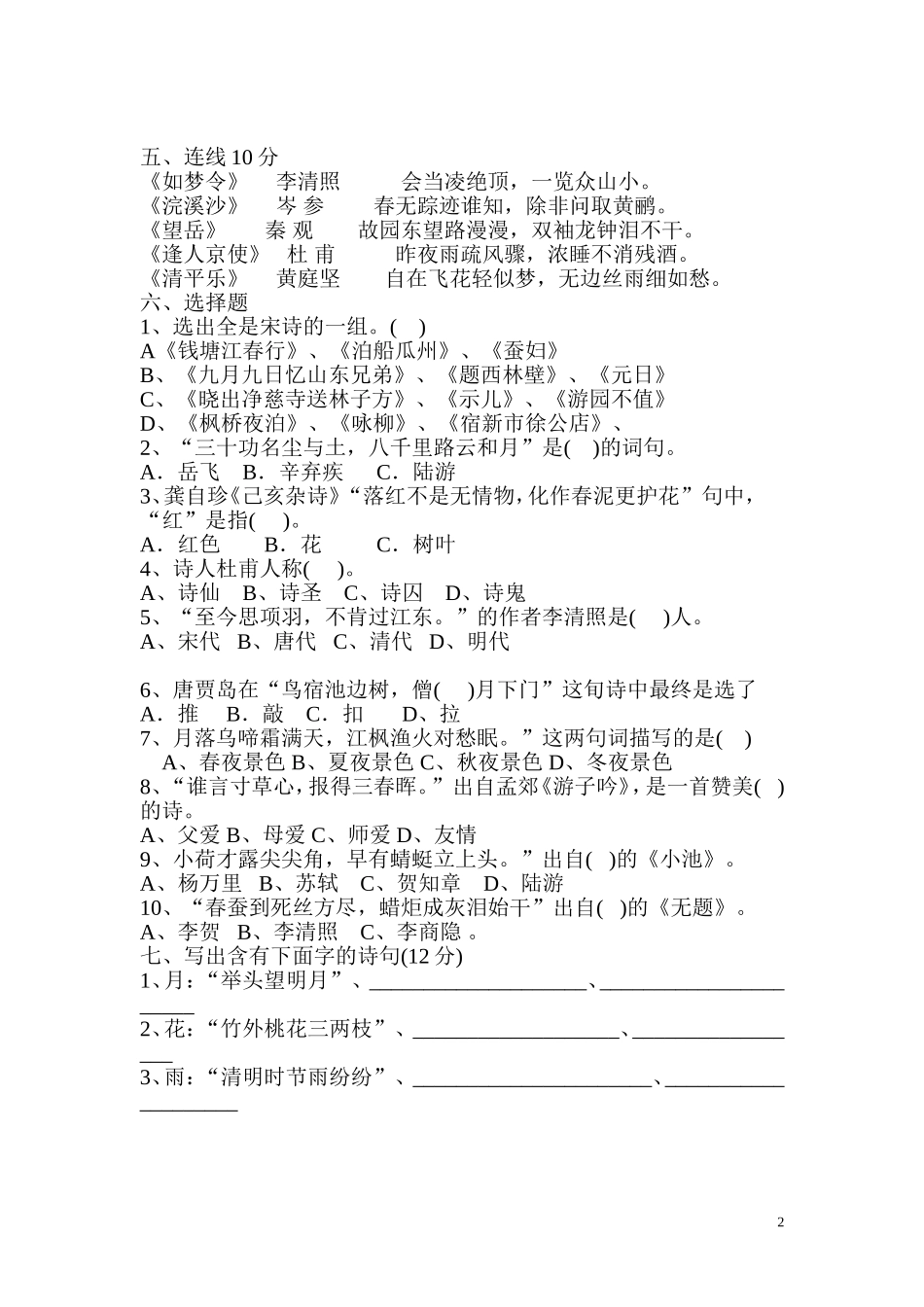 小学竞赛笔试试题_第2页