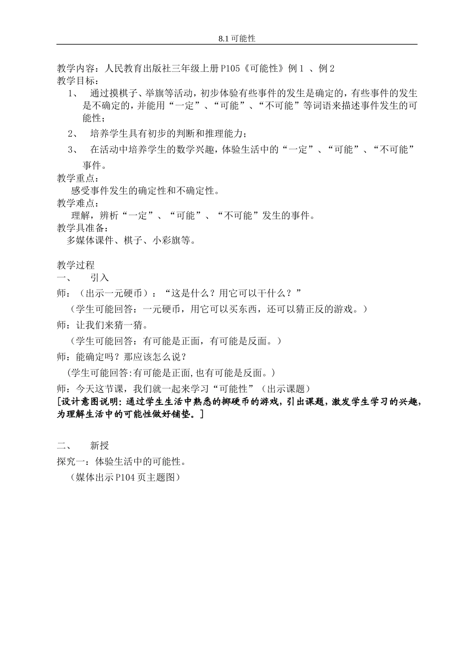 可能性第一课时_第1页