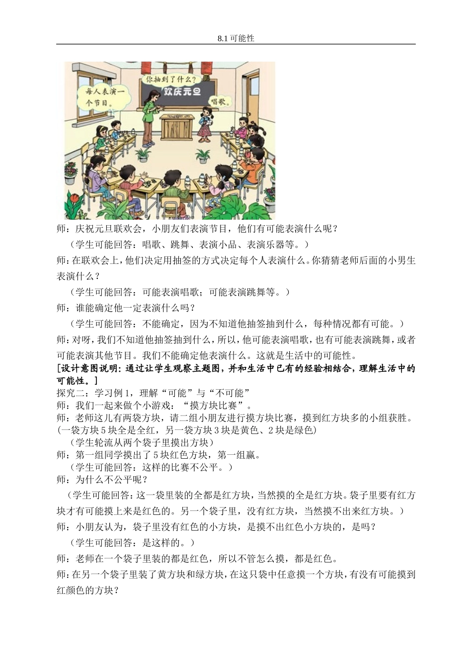 可能性第一课时_第2页