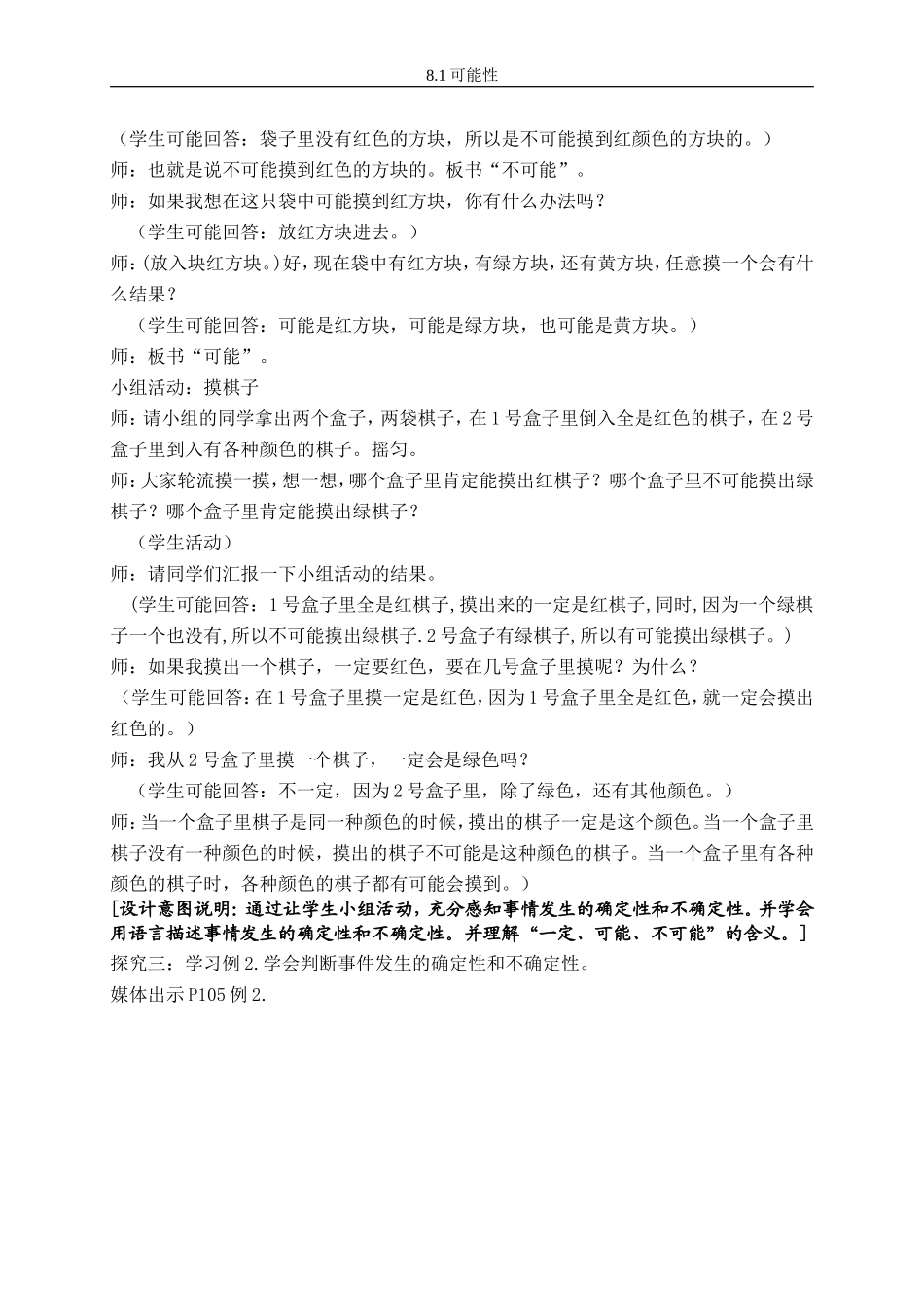 可能性第一课时_第3页