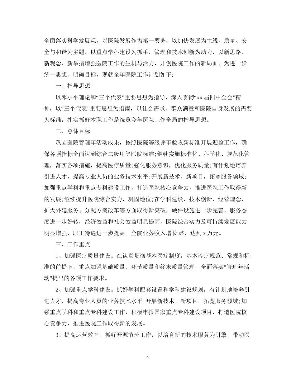 中医院工作计划范本_第3页