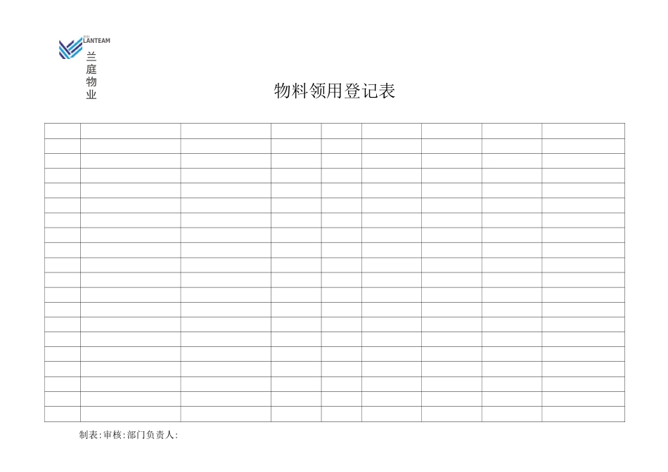 物料管理常用表格_第2页