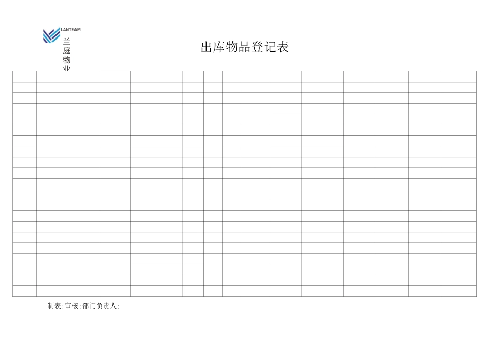 物料管理常用表格_第3页