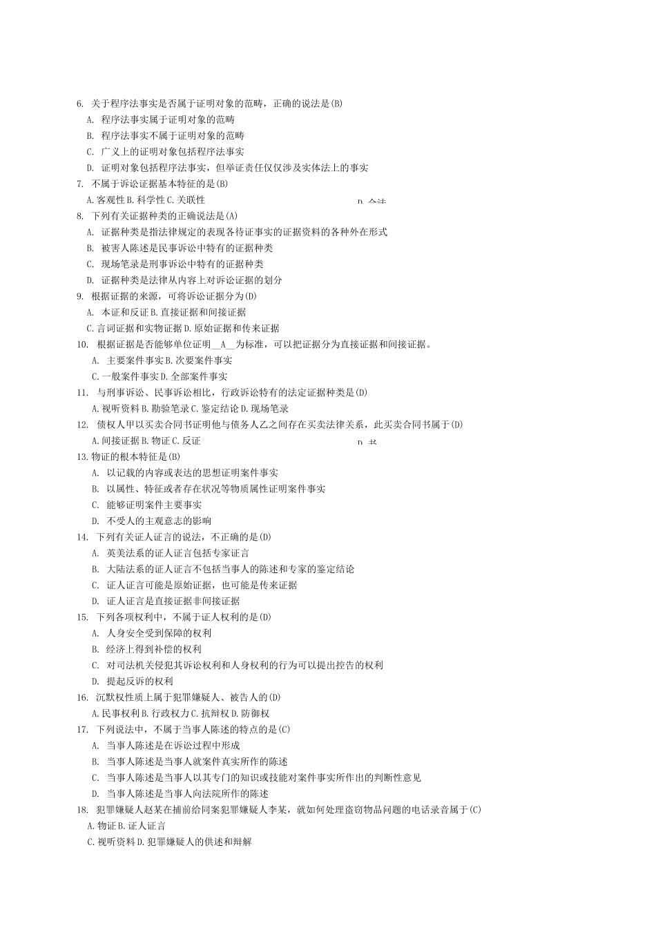 证据法学试题及答案 _第2页