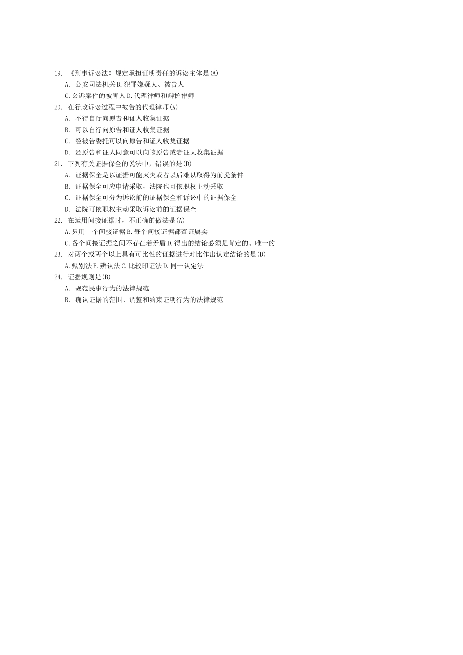 证据法学试题及答案 _第3页