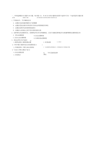 证据法学试题及答案 