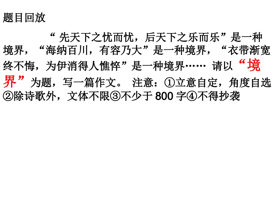 “境界”作文评析_第2页