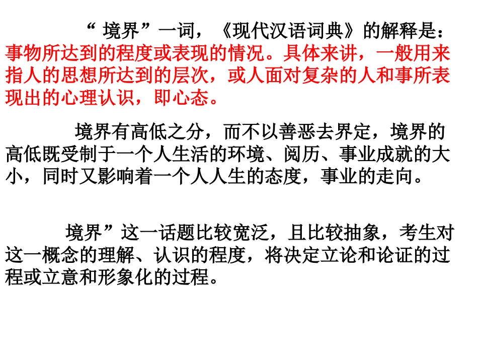 “境界”作文评析_第3页