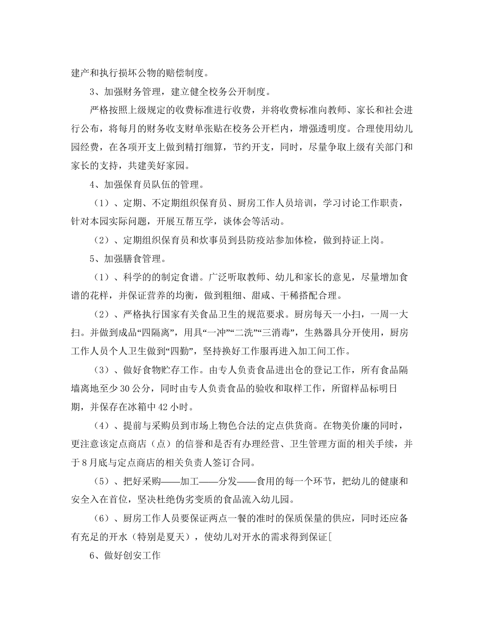 保教主任工作计划范文_第2页