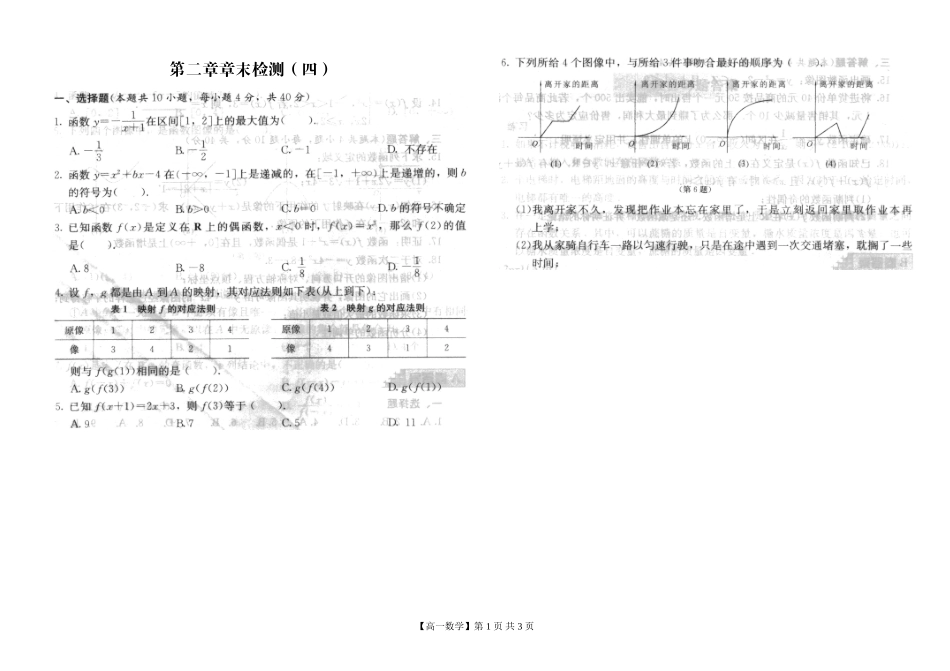 河南省新野三高高一上学期数学（北师大版）必修一单元测试：第二章（四）（无答案）_第1页