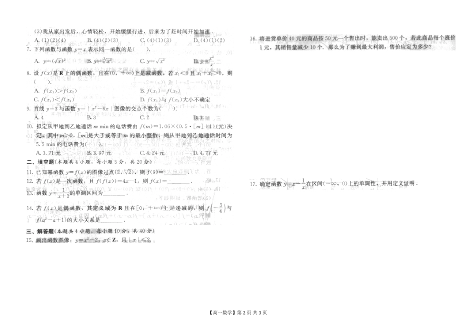 河南省新野三高高一上学期数学（北师大版）必修一单元测试：第二章（四）（无答案）_第2页