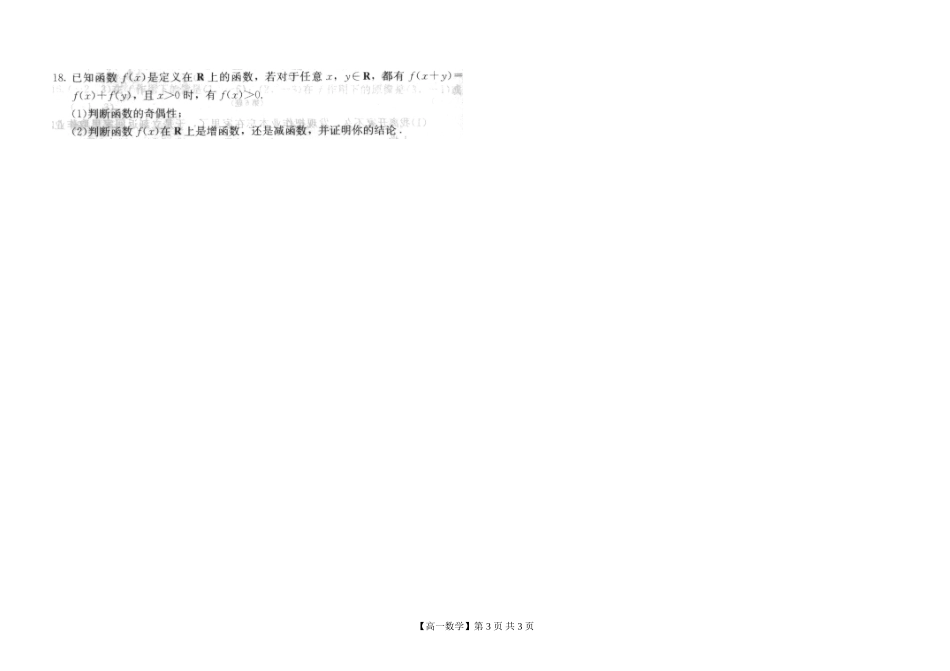 河南省新野三高高一上学期数学（北师大版）必修一单元测试：第二章（四）（无答案）_第3页