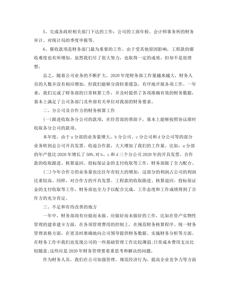 财务出纳工作总结与计划_第2页