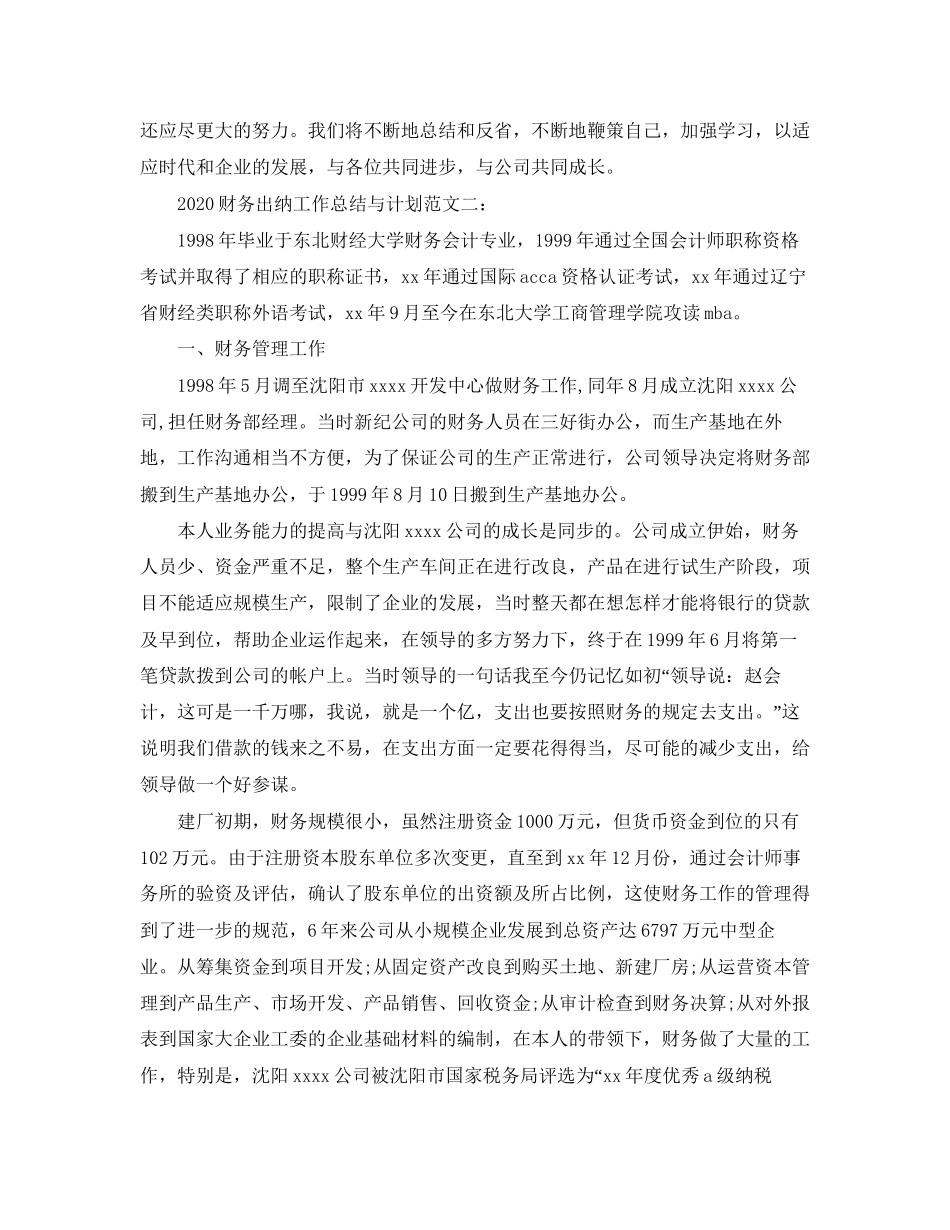 财务出纳工作总结与计划_第3页