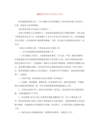 财务出纳工作总结与计划