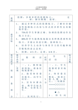 【教案全集】初中体育课教案全集