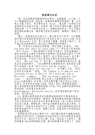 英语课与我们的生活
