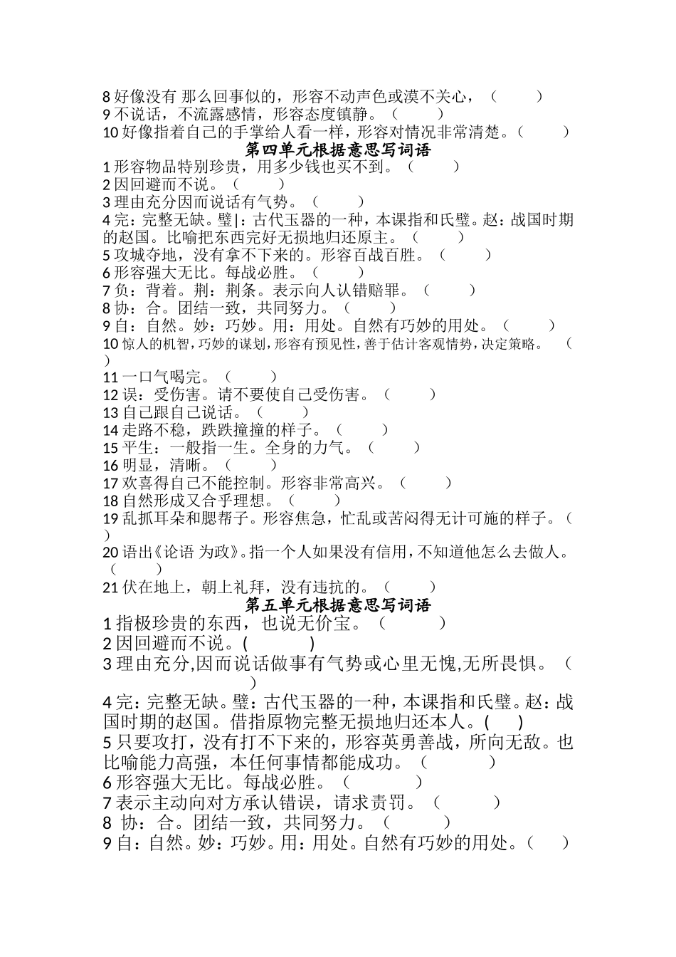 五语下各单元根据意思写词语_第2页