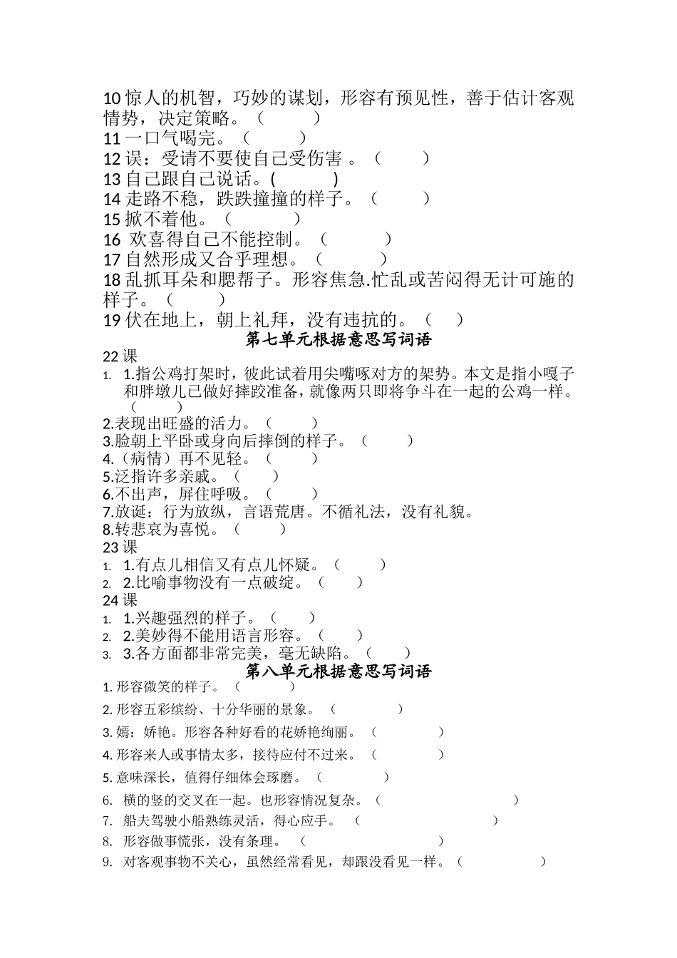 五语下各单元根据意思写词语_第3页