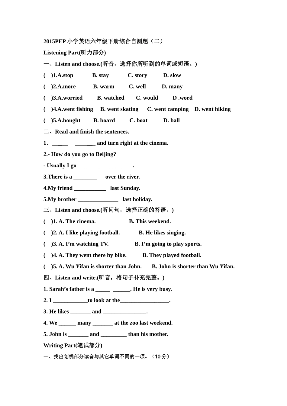 六年级英语模拟试题_第1页