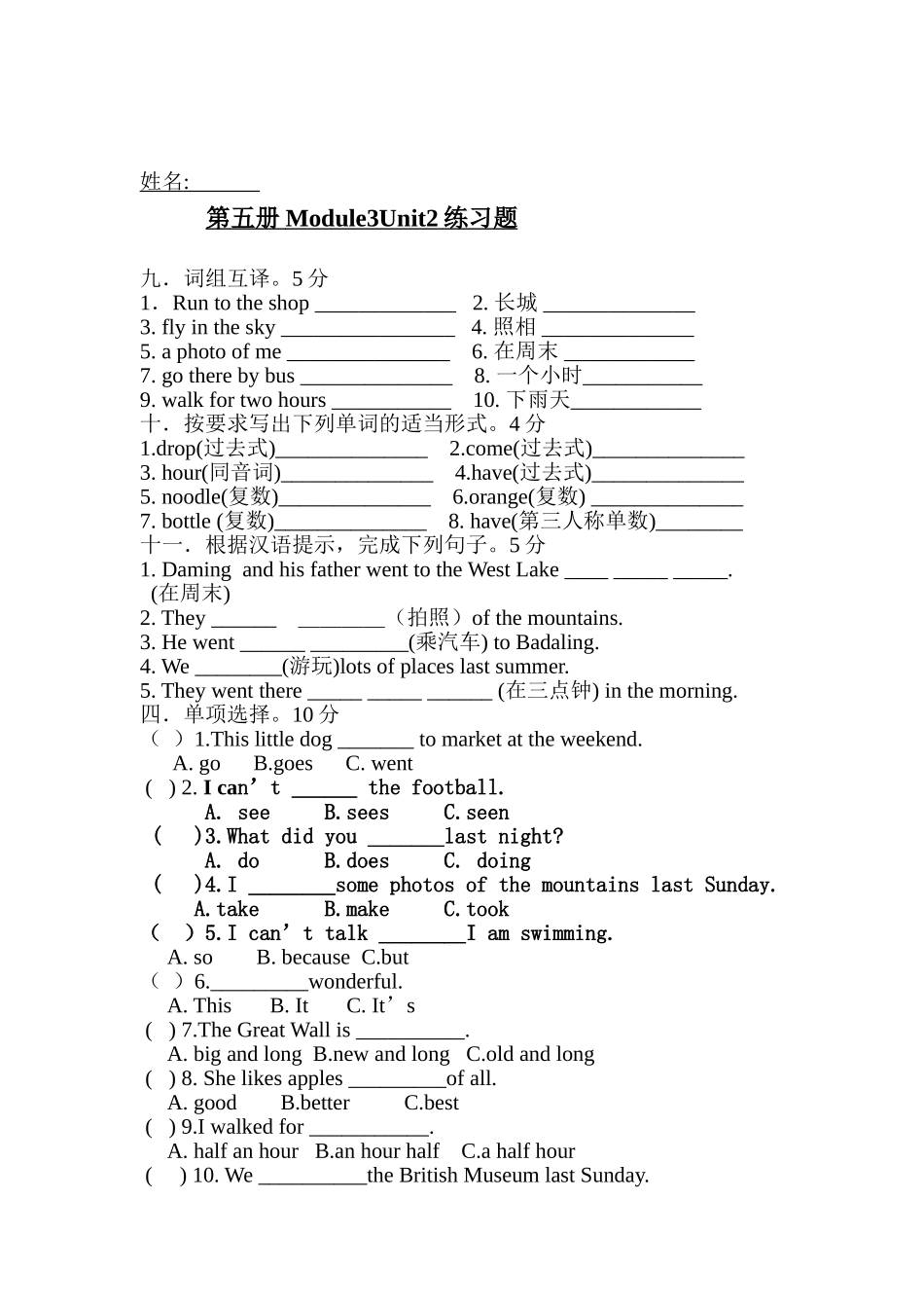 五册英语三模块练习题2_第3页
