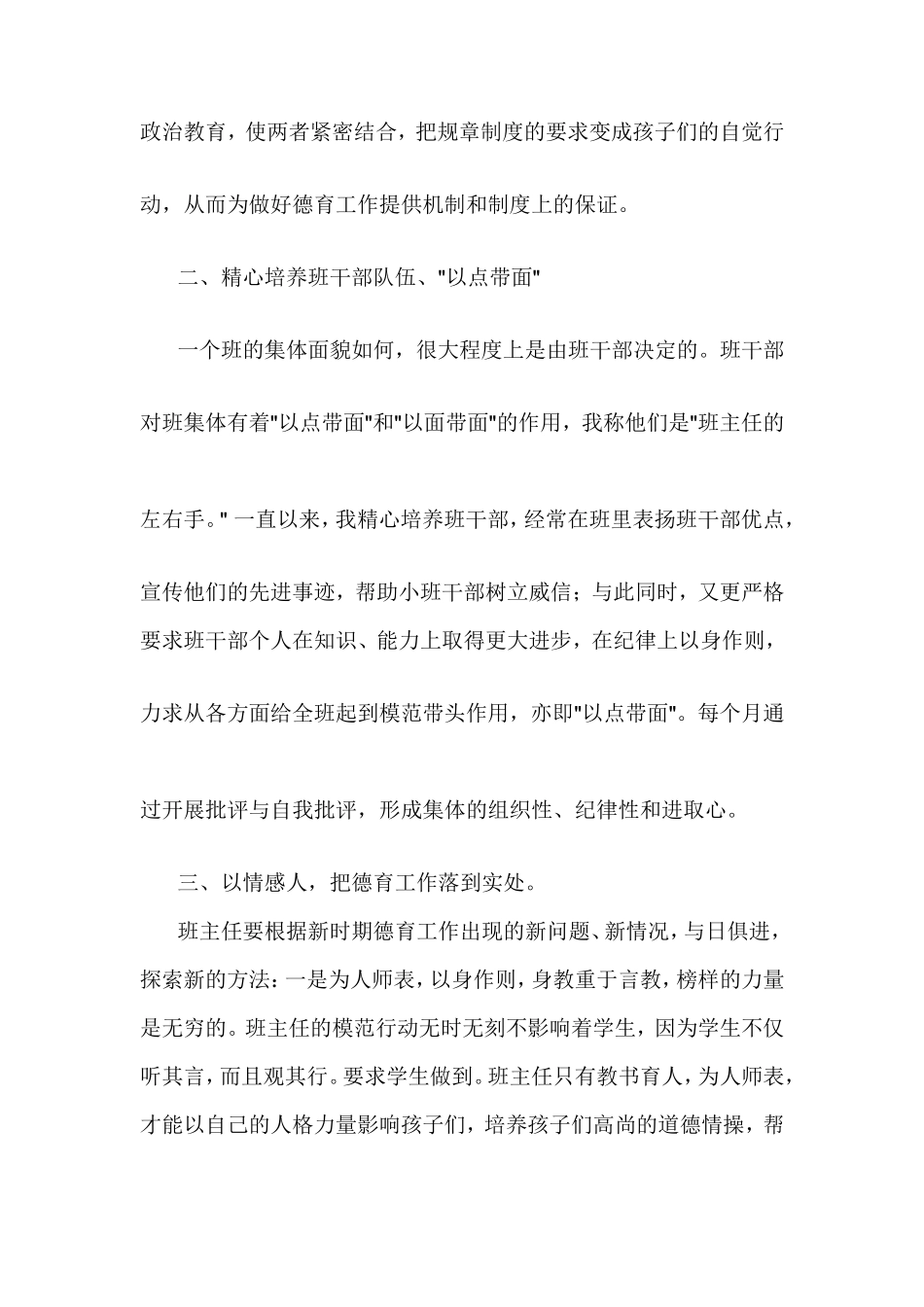 德育专题工作总结_第2页