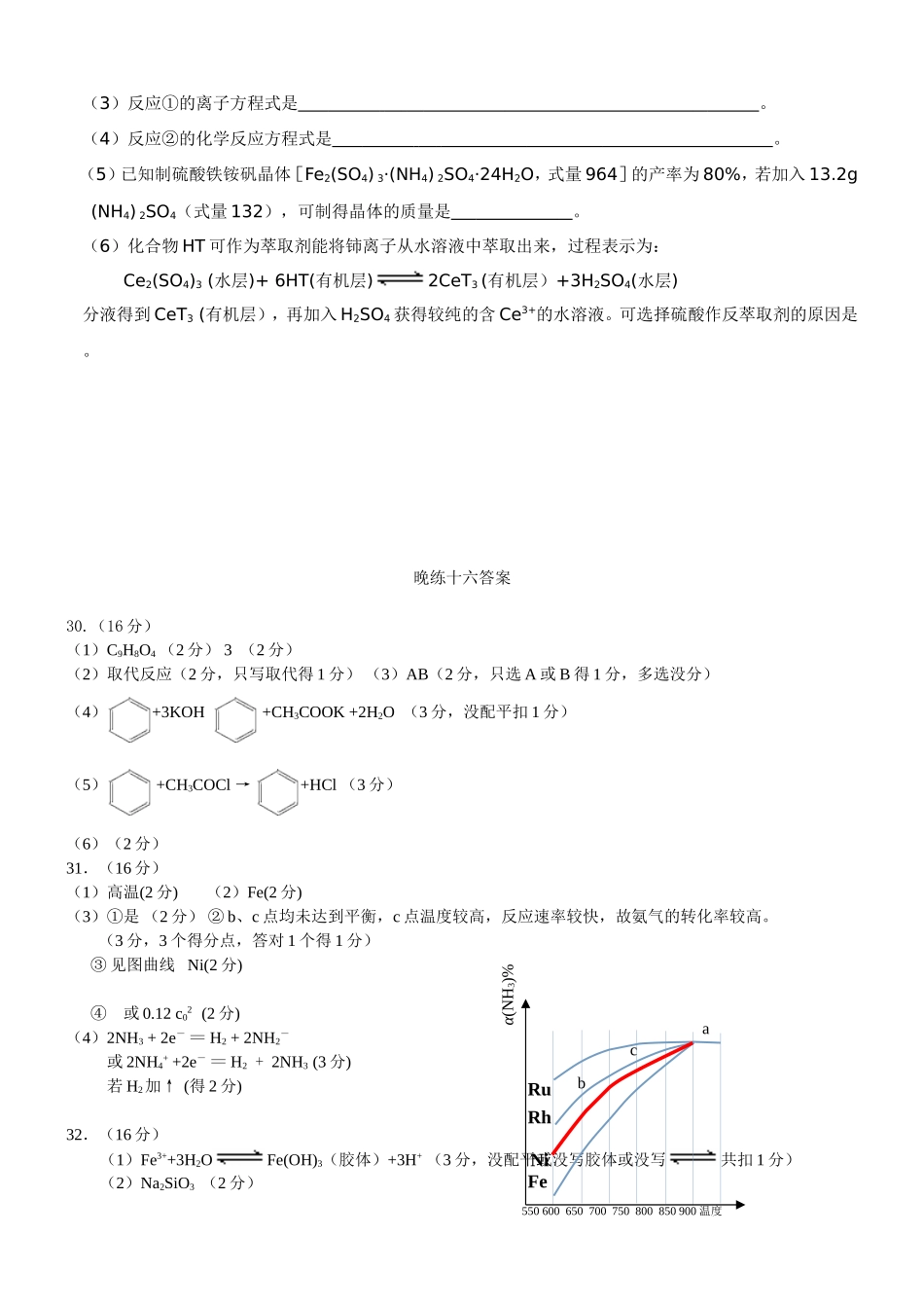 高三化学冲刺训练_第3页