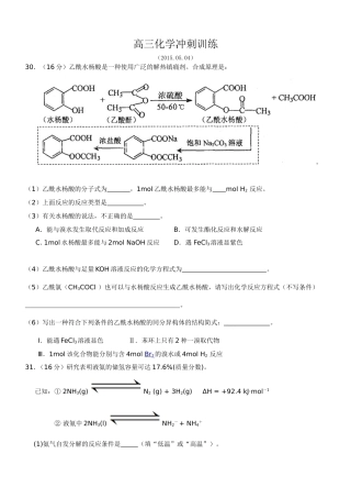 高三化学冲刺训练
