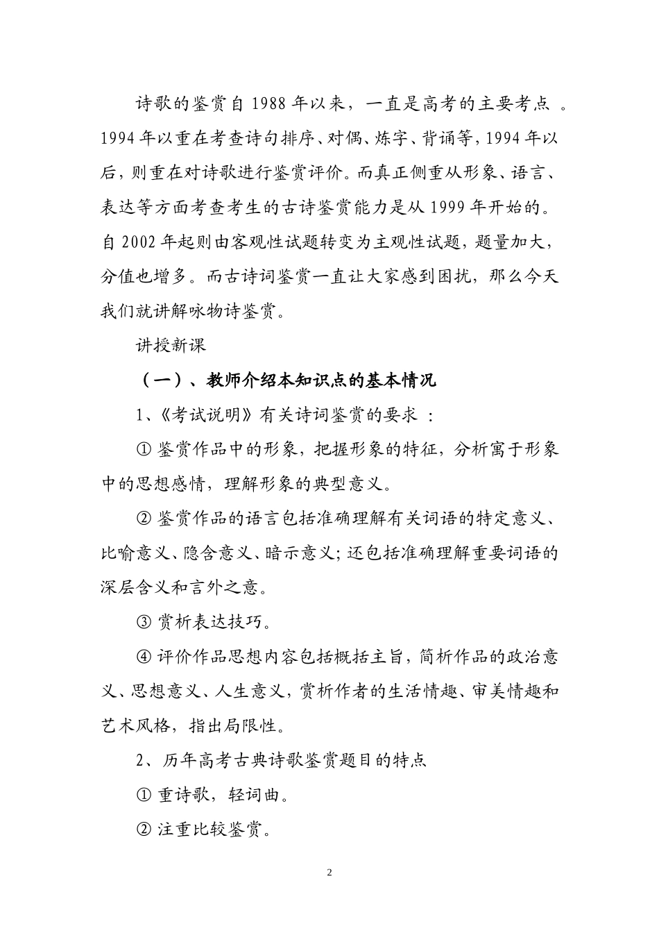 《咏物诗鉴赏》教案设计_第2页