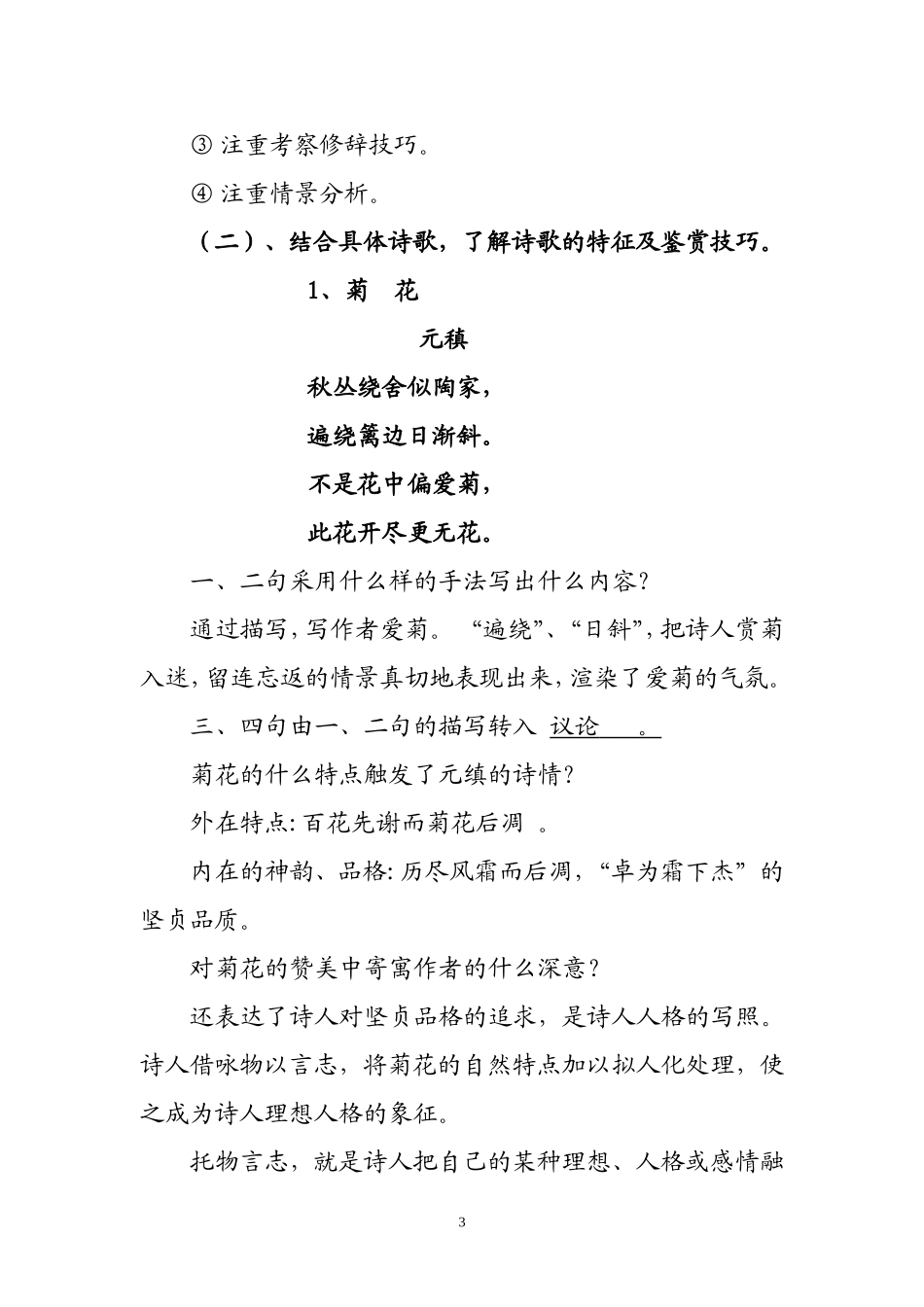 《咏物诗鉴赏》教案设计_第3页