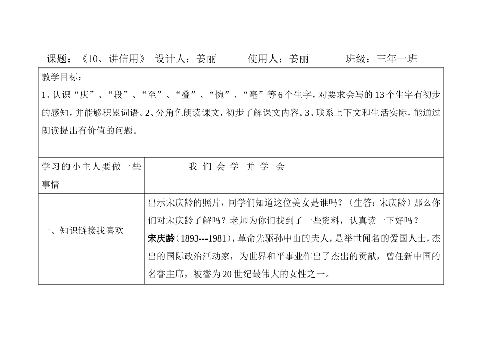姜丽讲信用教学设计_第1页