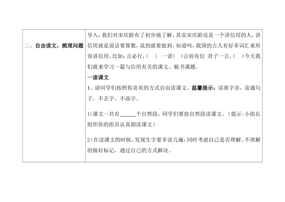 姜丽讲信用教学设计_第2页