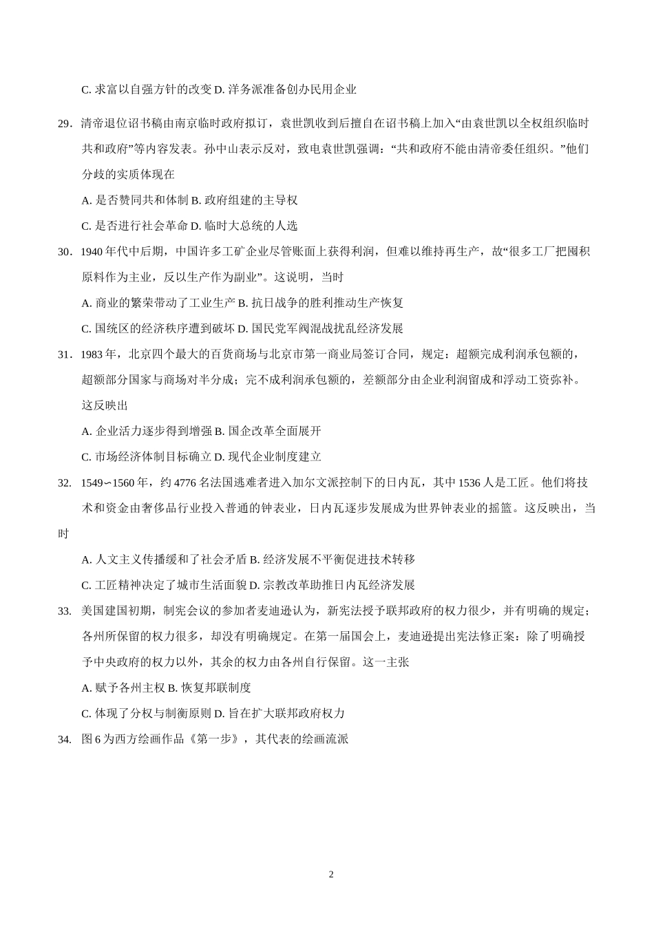 2020年高考(全国Ⅲ卷)历史试卷及答案_第2页