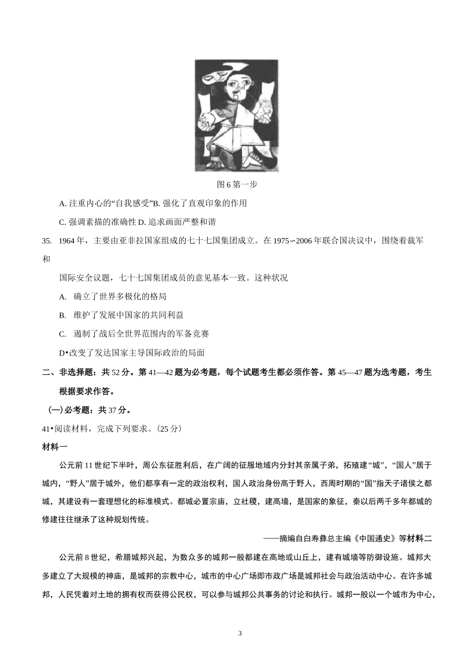 2020年高考(全国Ⅲ卷)历史试卷及答案_第3页