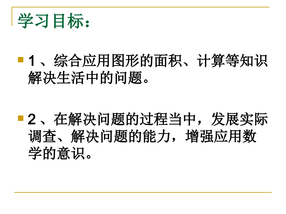 粉刷墙壁课件PPT下载北师大版五年级数学下册课件_第2页