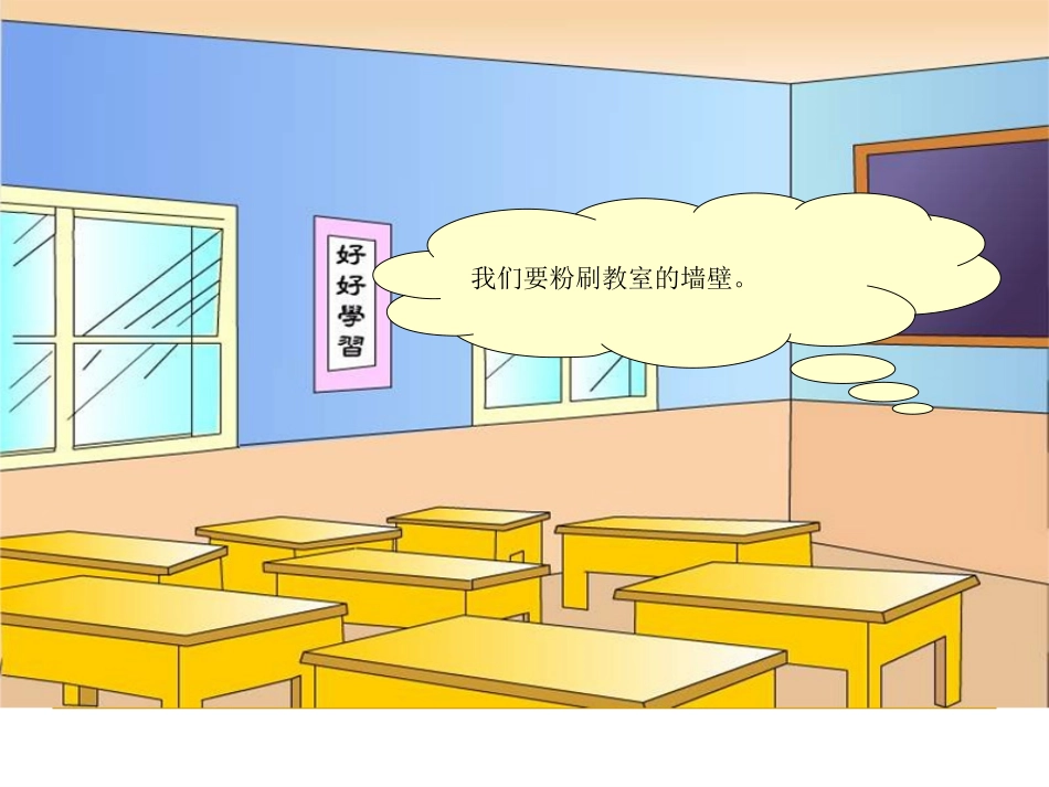 粉刷墙壁课件PPT下载北师大版五年级数学下册课件_第3页