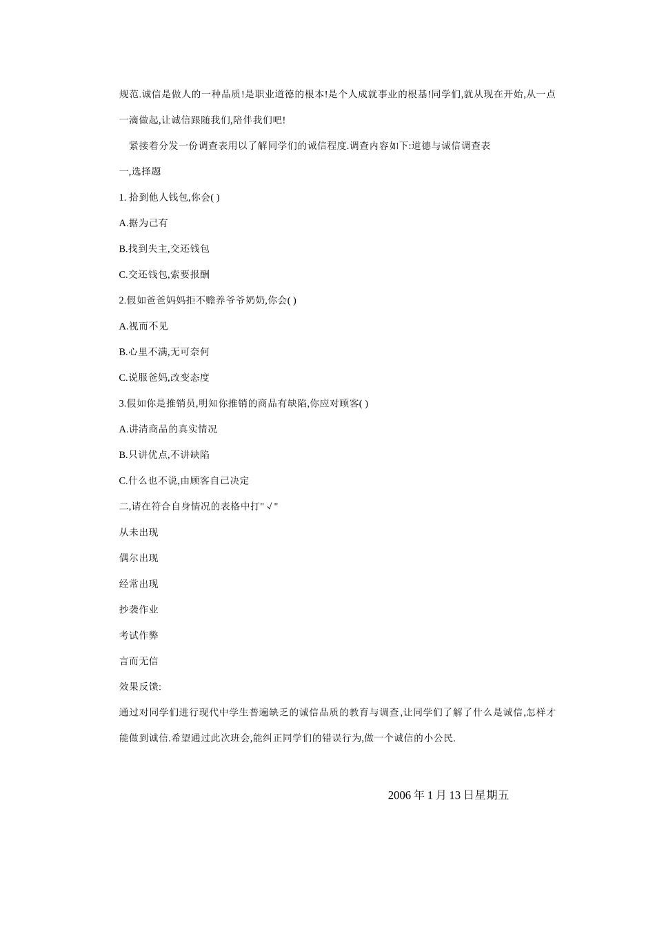 初二（2）班《做人的根本——诚信_第2页