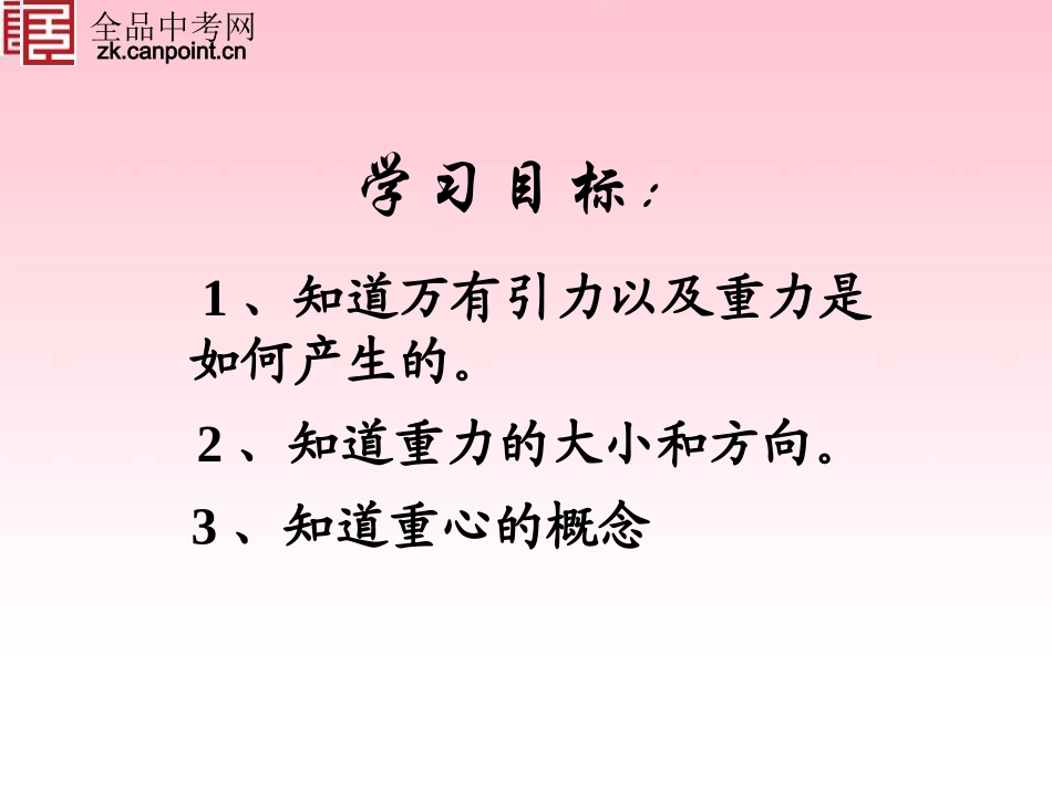 上课用132重力_第2页