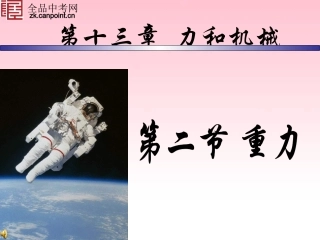 上课用132重力