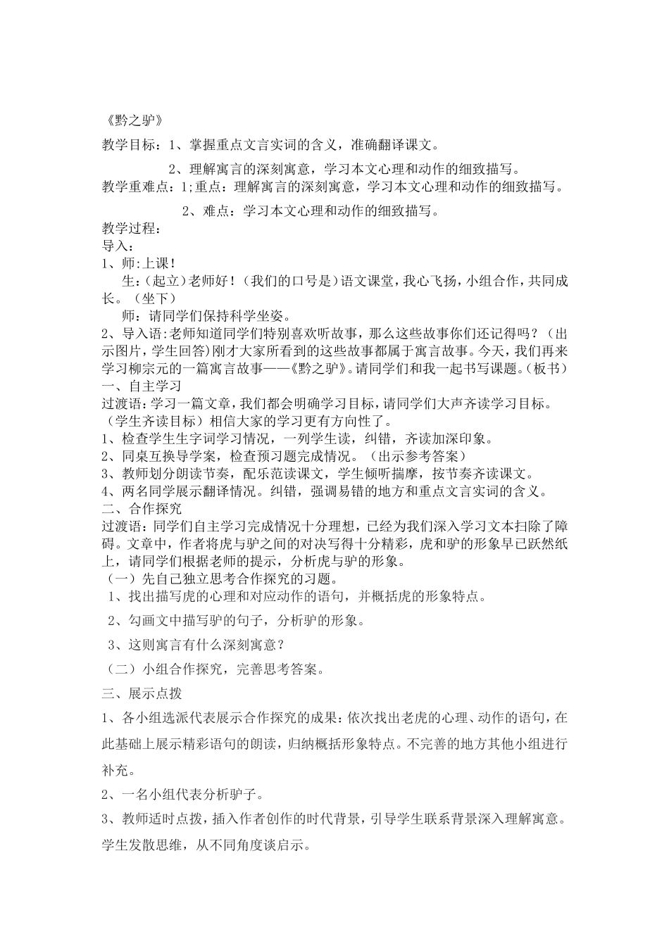 《黔之驴》教案_第1页