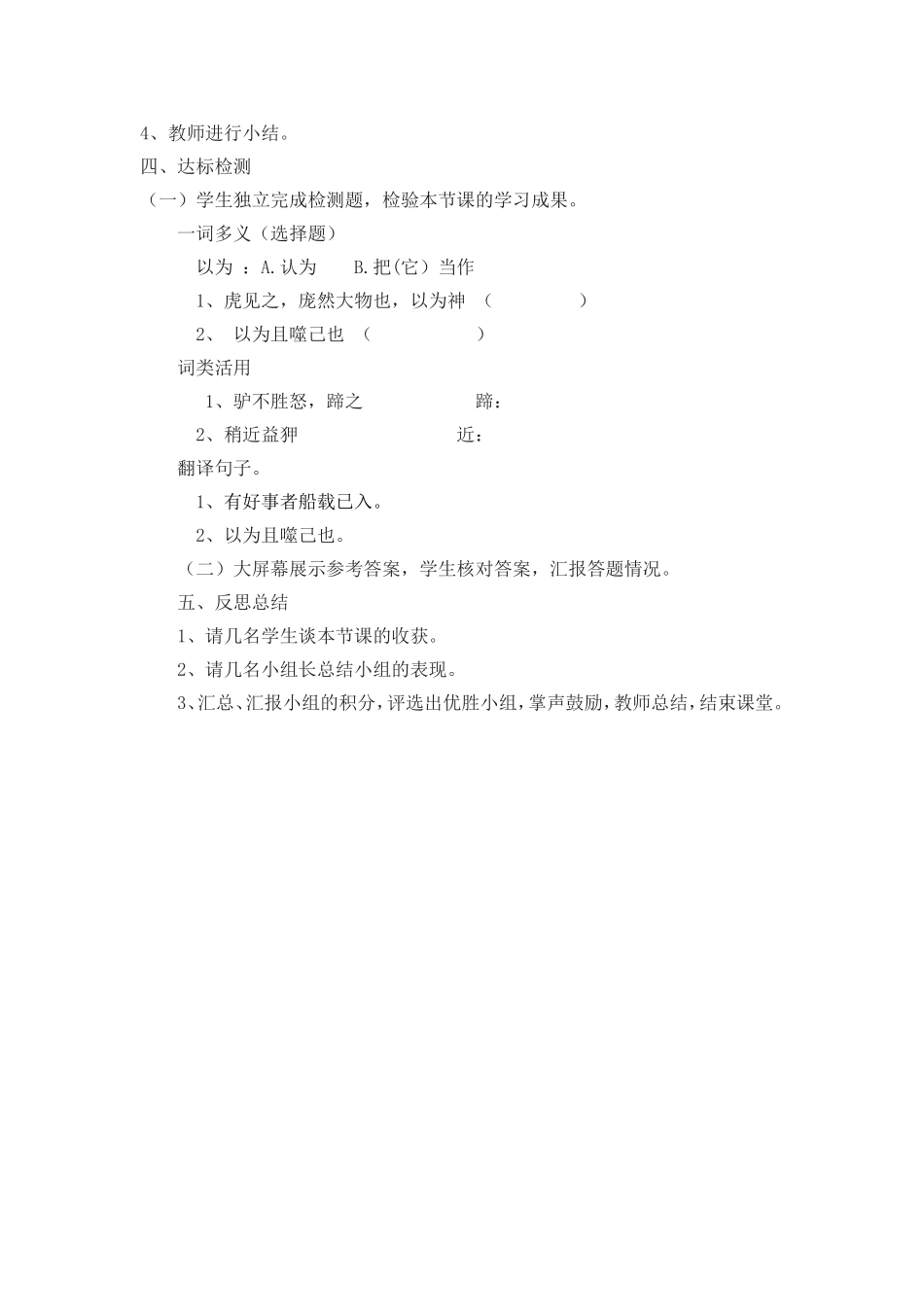《黔之驴》教案_第2页