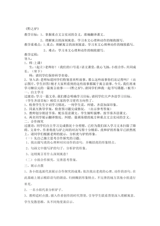 《黔之驴》教案