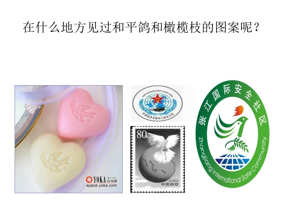 热爱和平课件_第2页