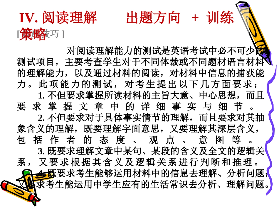 中考英语阅读理解复习策略_第2页