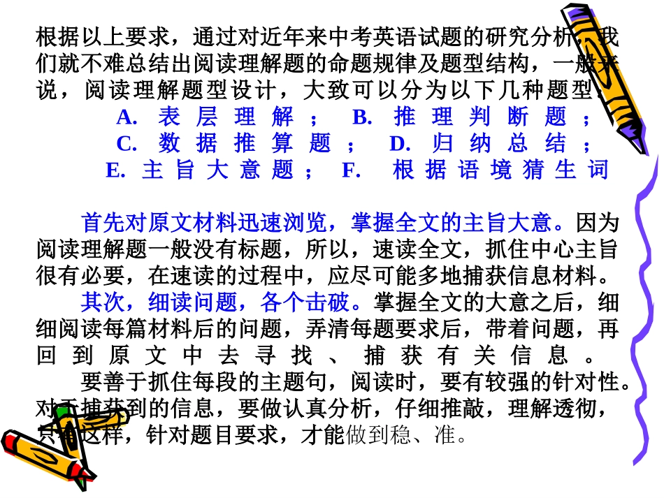 中考英语阅读理解复习策略_第3页