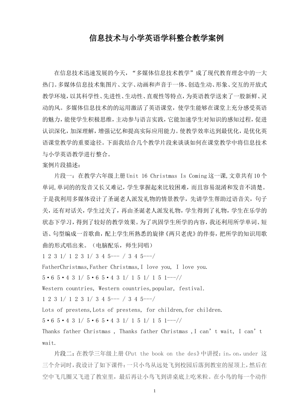 信息技术与小学英语学科整合教学案例（肖素虹）_第1页